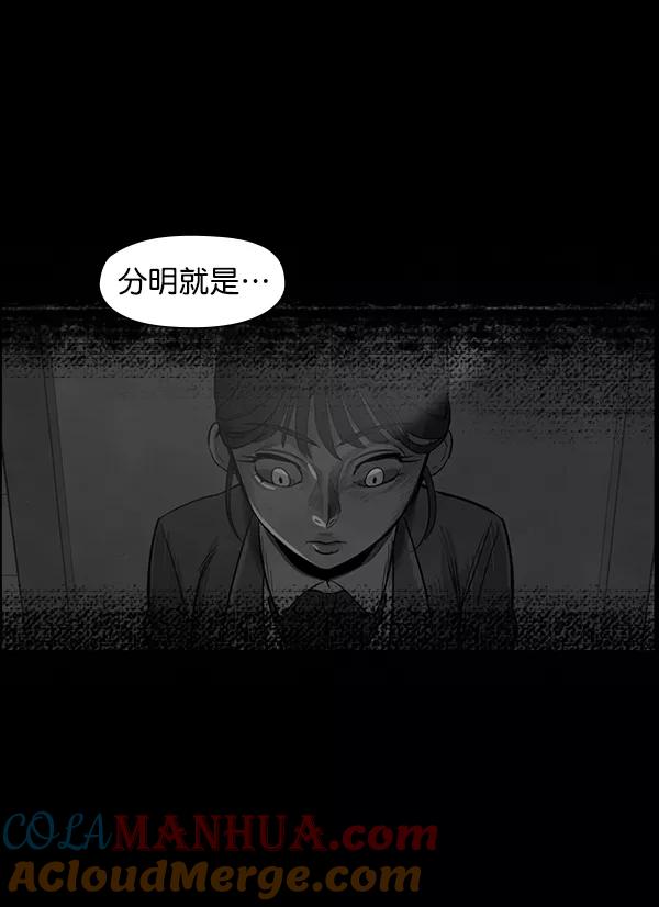《分身游戏》第2话 第77页
