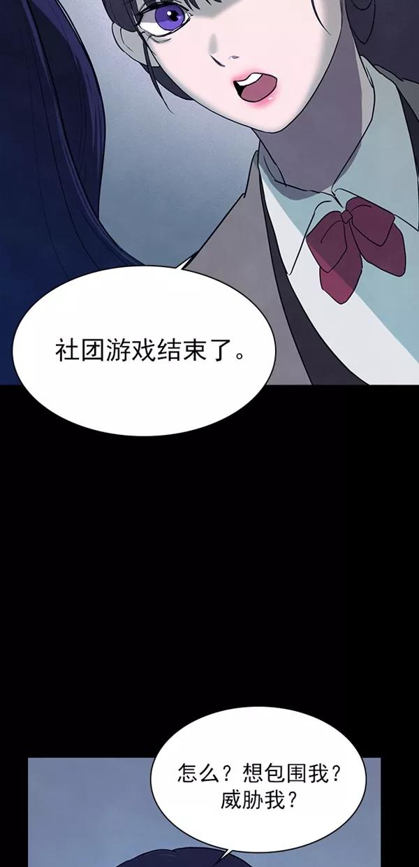 《分身游戏》第29话 第21页