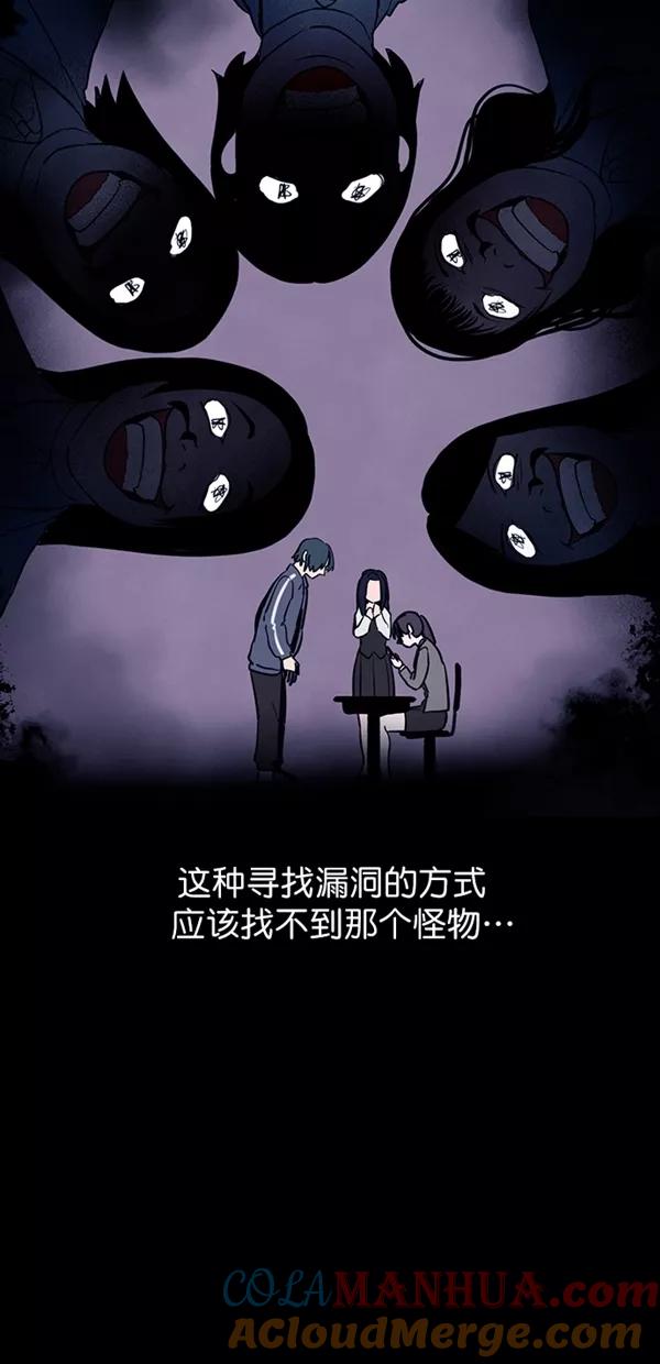 《分身游戏》第29话 第10页