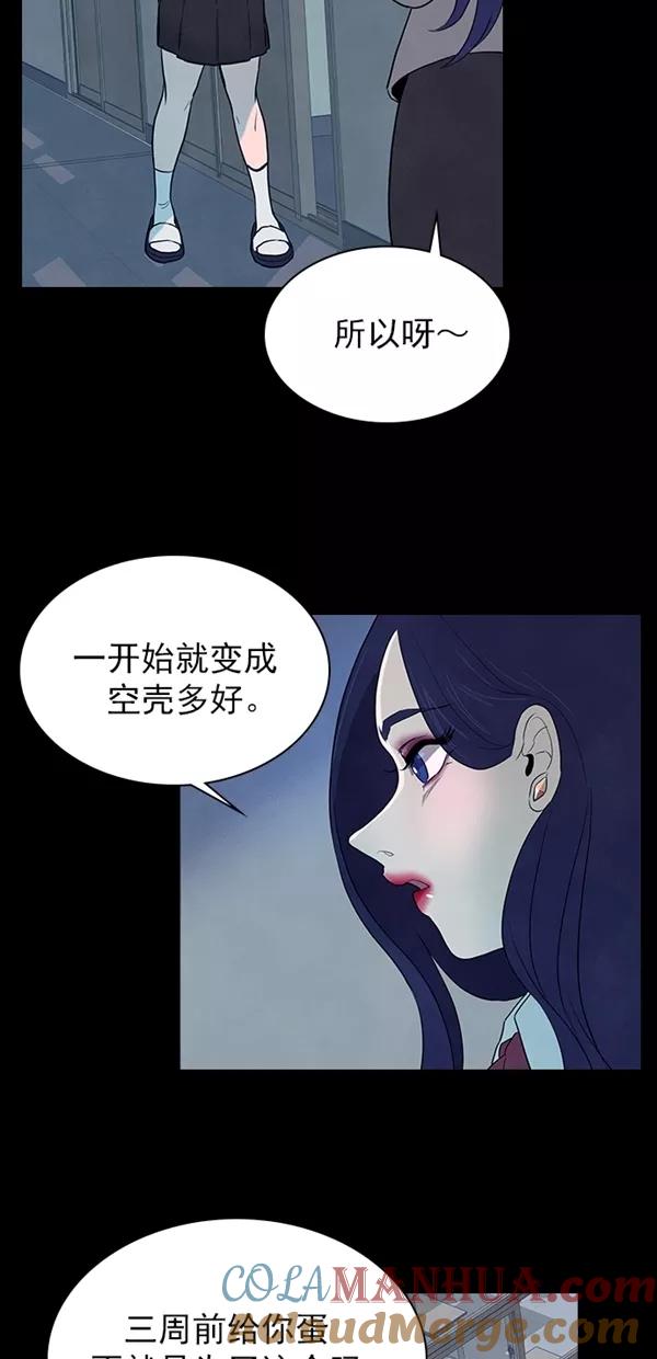 《分身游戏》第29话 第16页