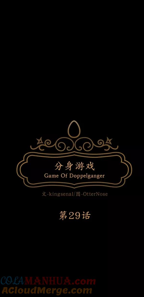 《分身游戏》第29话 第37页