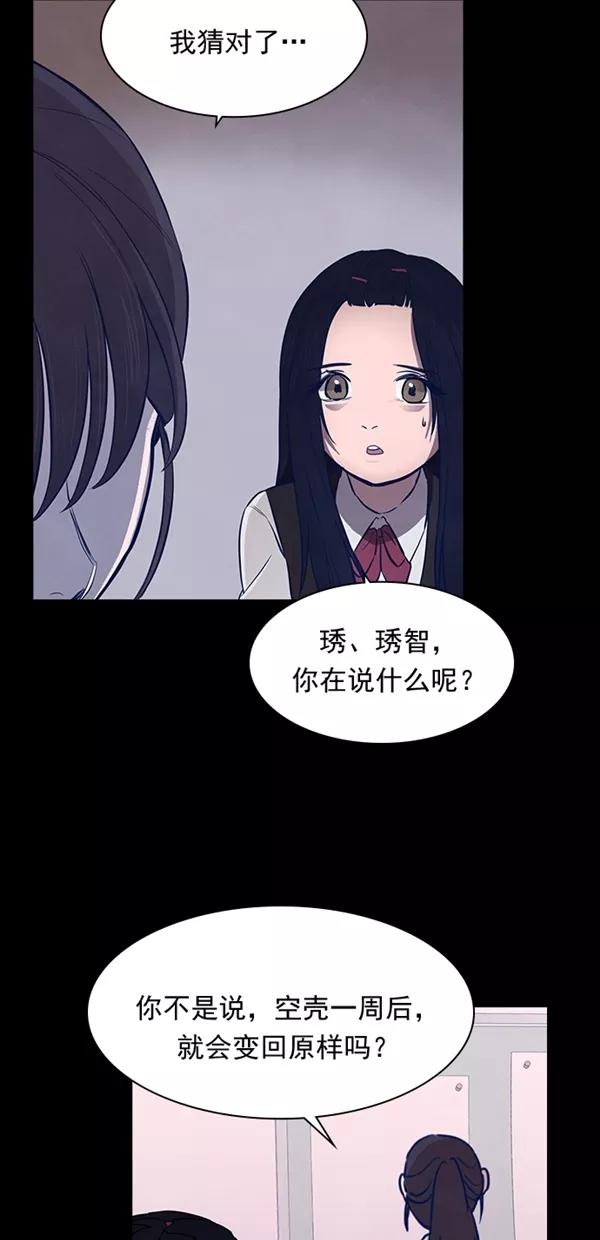 《分身游戏》第30话 第63页