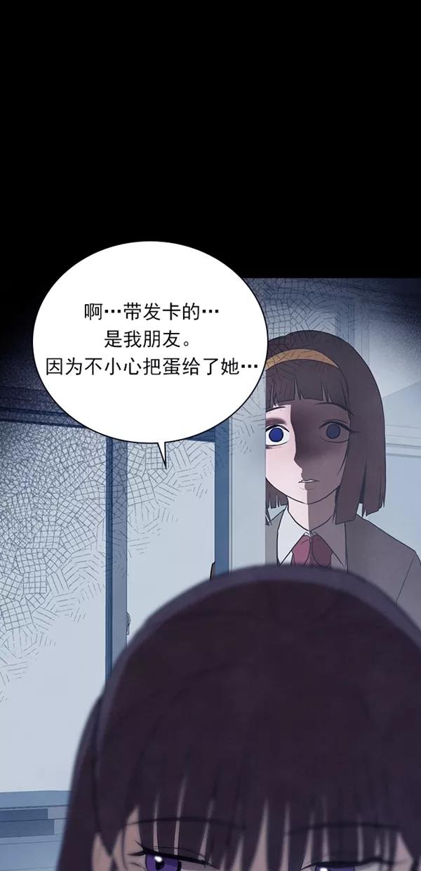 《分身游戏》第30话 第48页