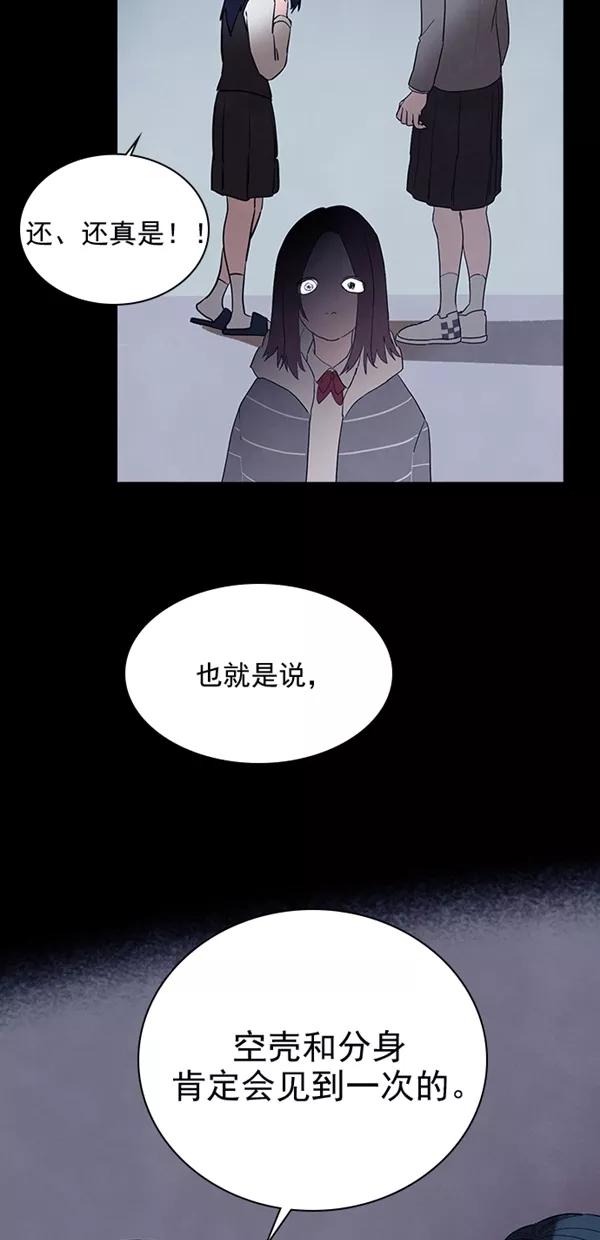 《分身游戏》第30话 第66页