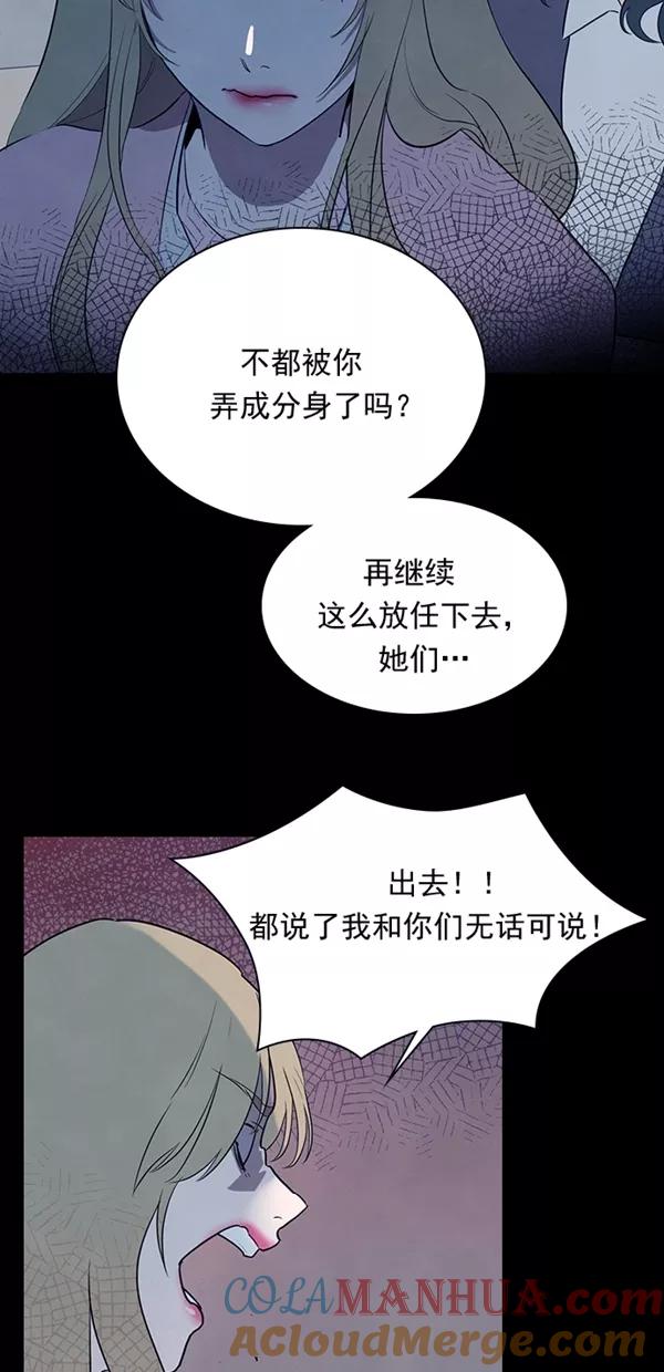 《分身游戏》第30话 第10页