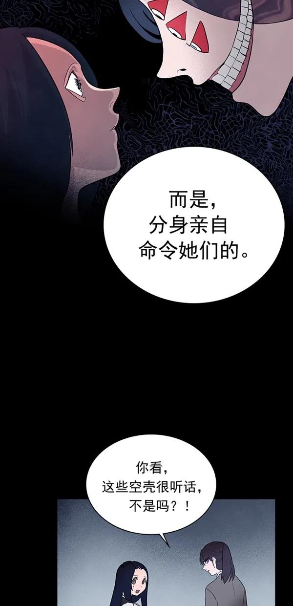 《分身游戏》第30话 第65页
