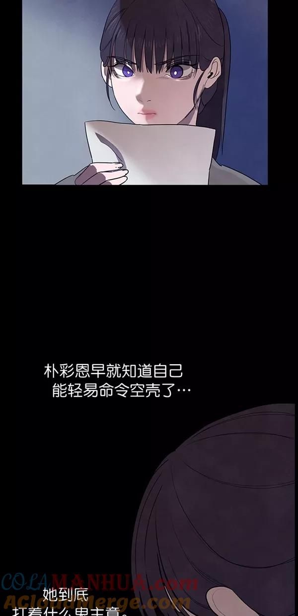 《分身游戏》第31话 第28页