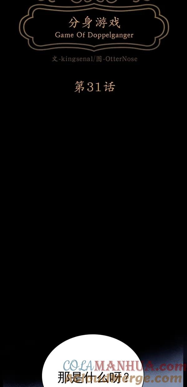 《分身游戏》第31话 第10页