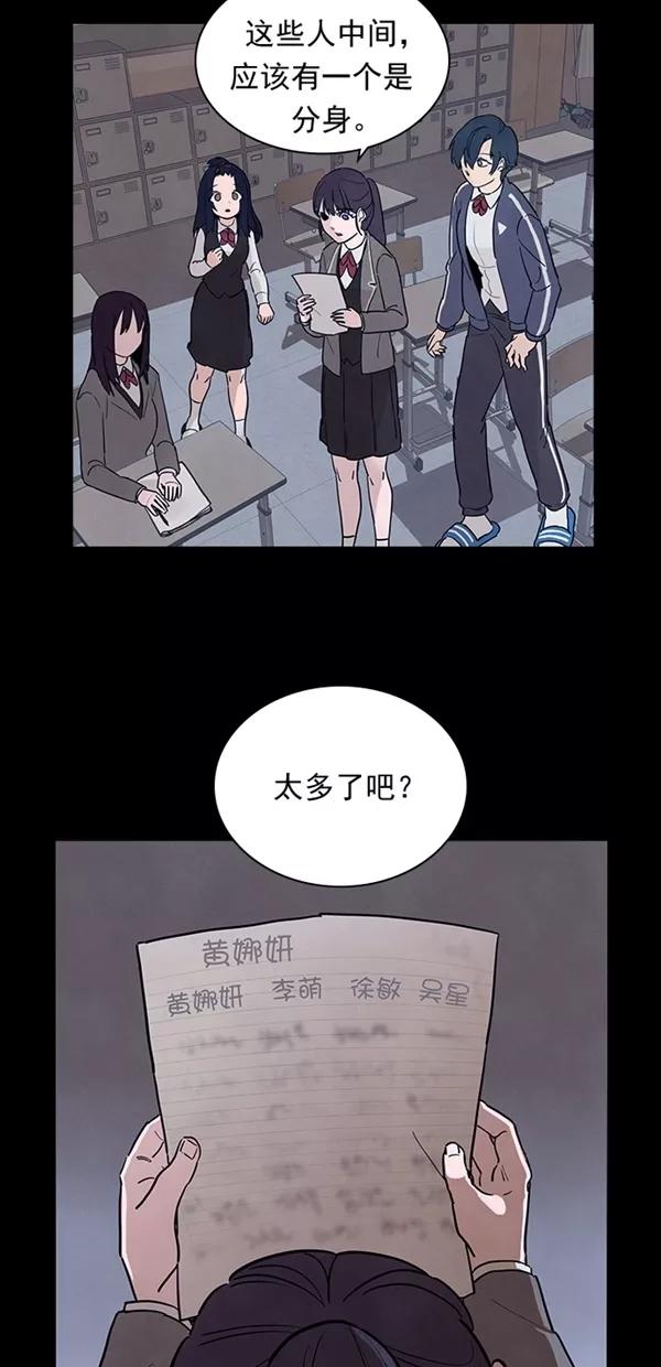 《分身游戏》第31话 第23页