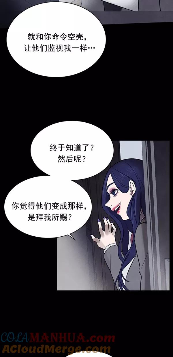 《分身游戏》第31话 第46页