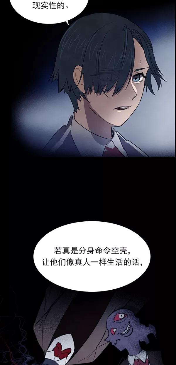 《分身游戏》第31话 第12页