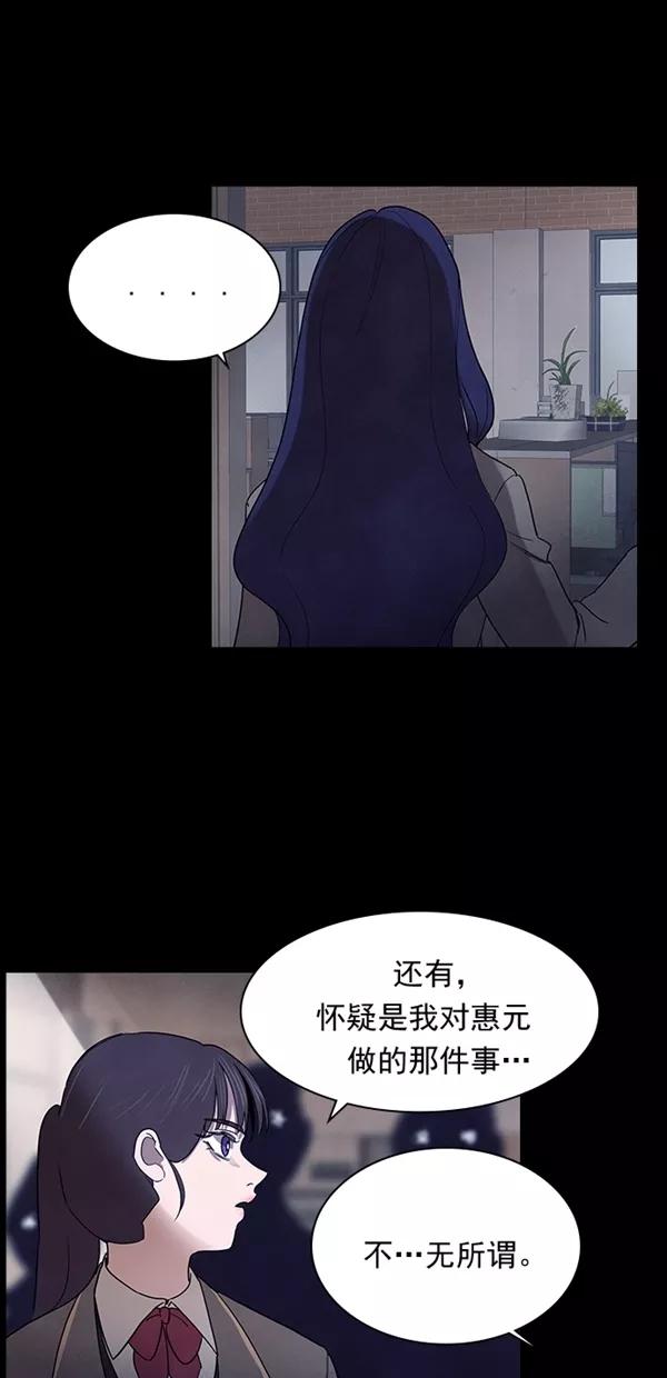 《分身游戏》第31话 第51页