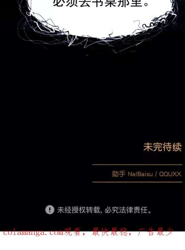 《分身游戏》第32话 第51页