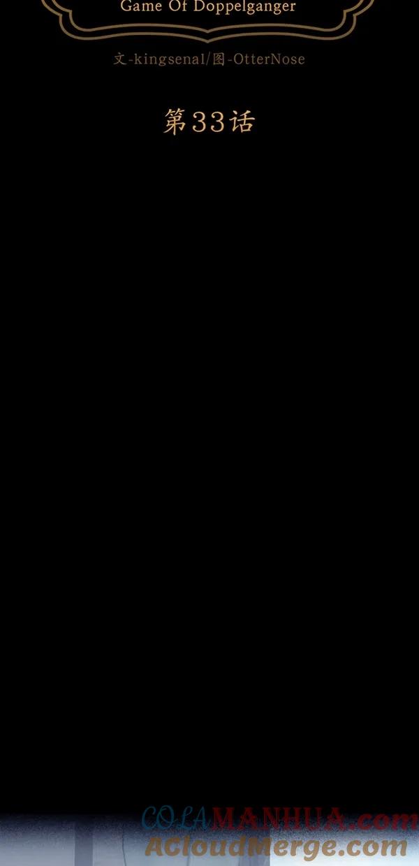 《分身游戏》第33话 第10页