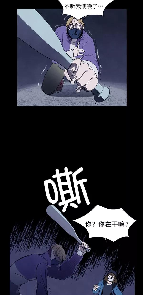 《分身游戏》第33话 第44页