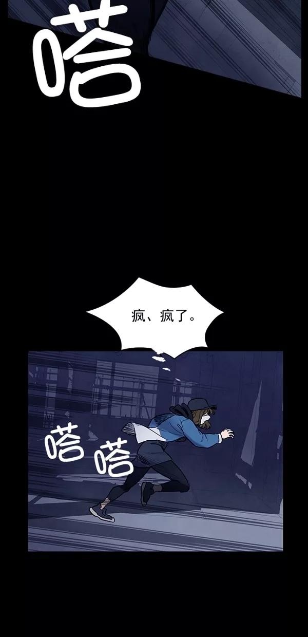《分身游戏》第33话 第53页