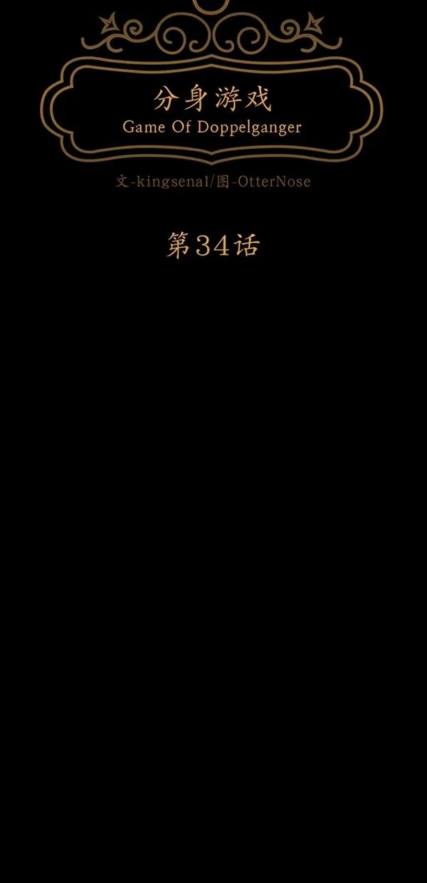 《分身游戏》第34话 第10页
