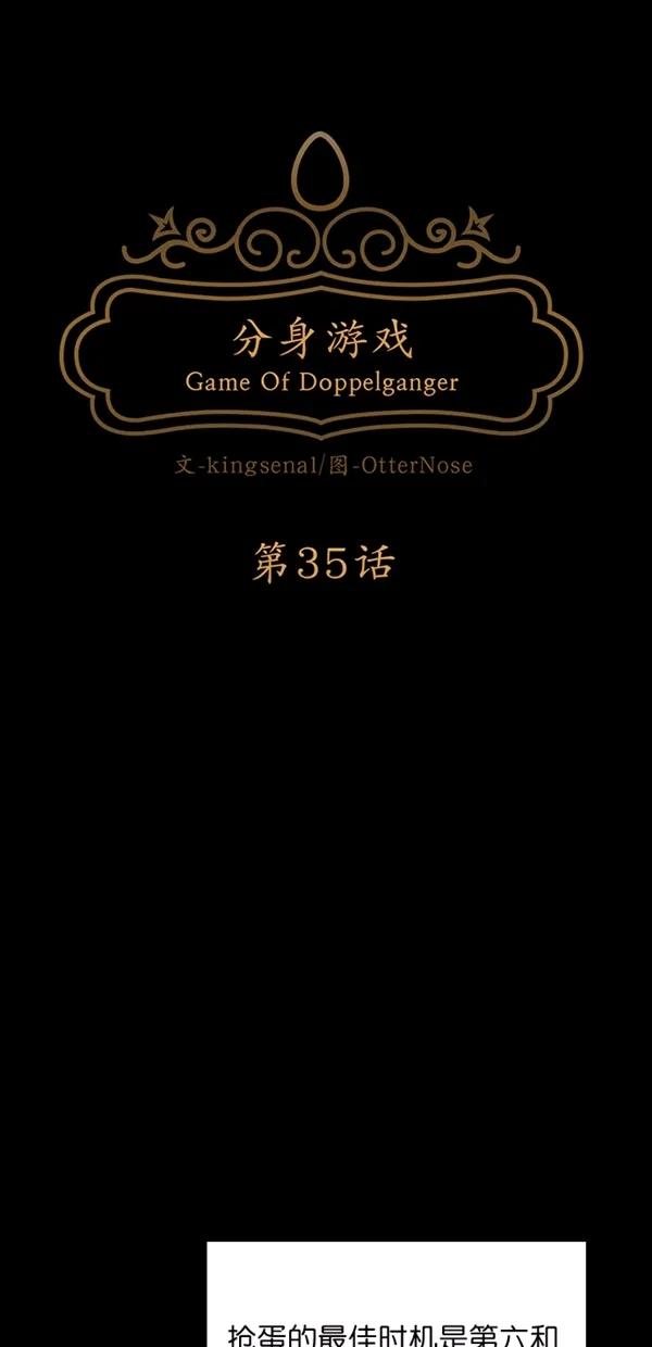 《分身游戏》第35话 第33页