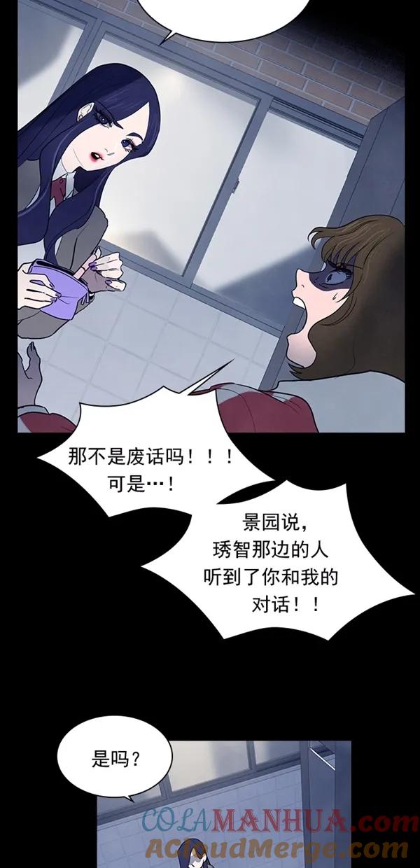 《分身游戏》第35话 第52页