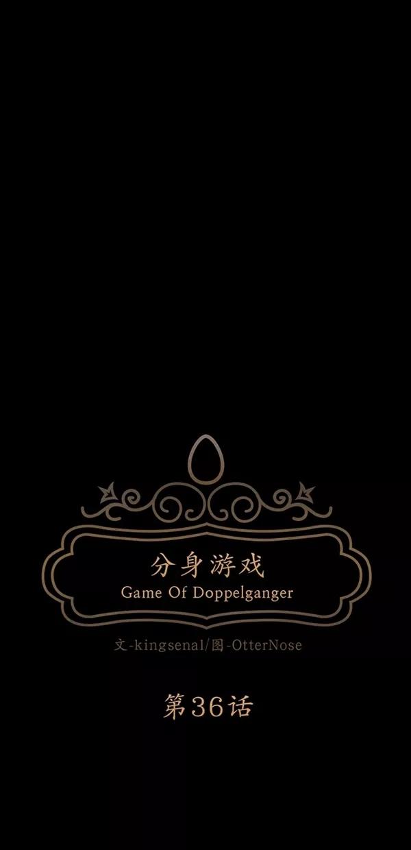《分身游戏》第36话 第26页
