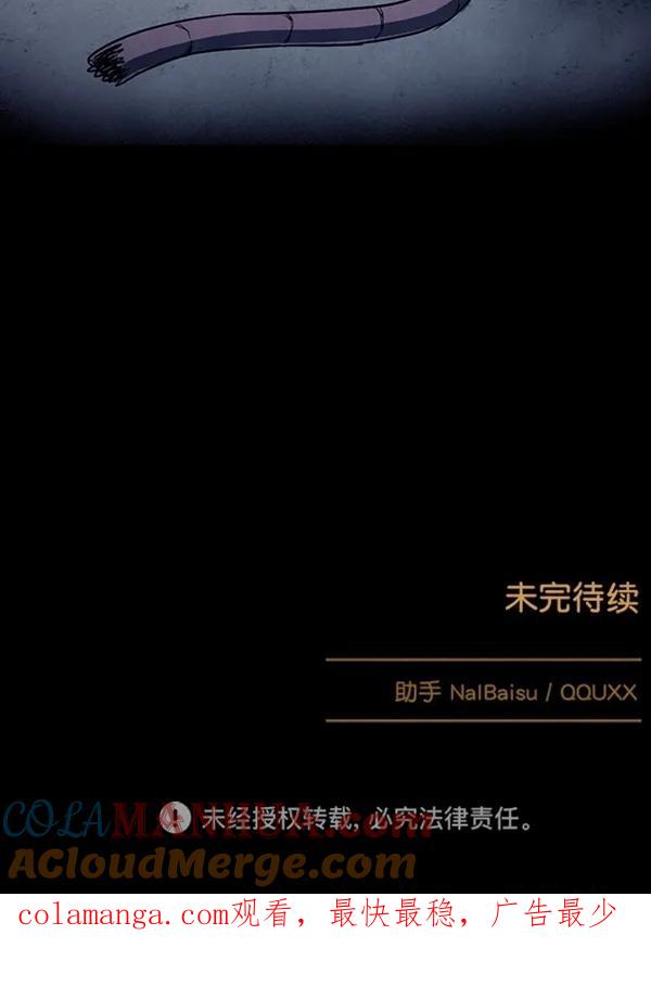 《分身游戏》第36话 第67页