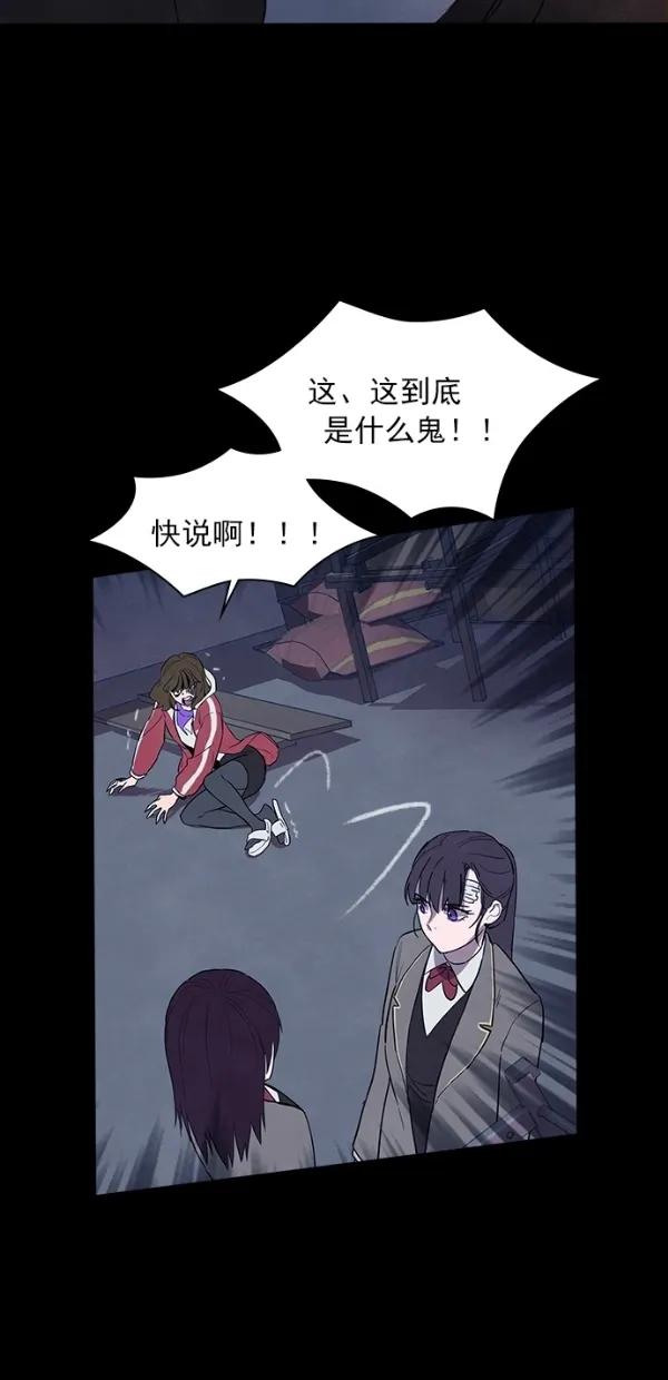 《分身游戏》第37话 第45页