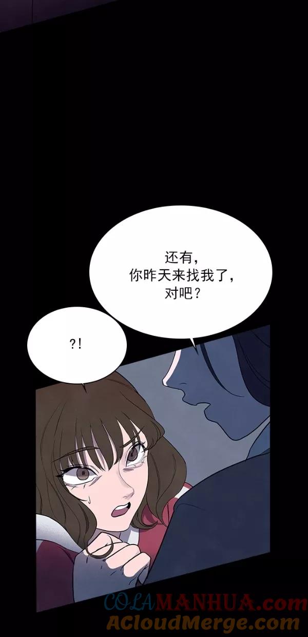 《分身游戏》第37话 第49页