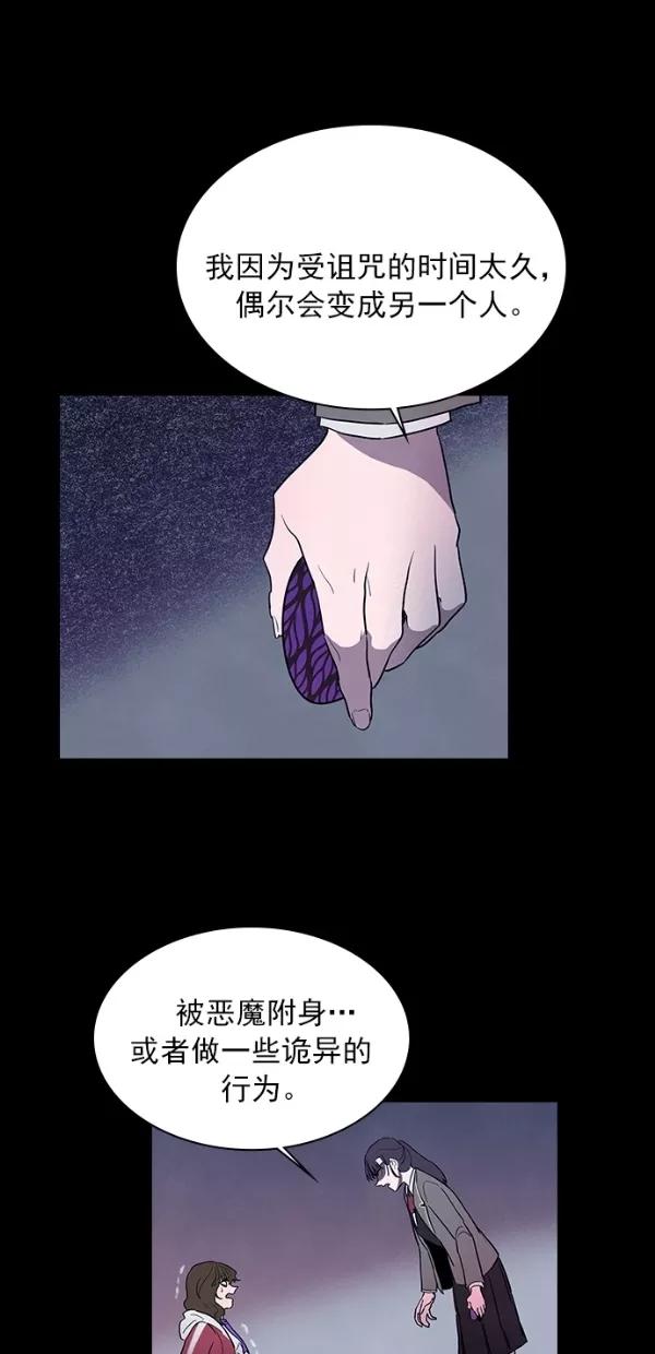 《分身游戏》第37话 第50页