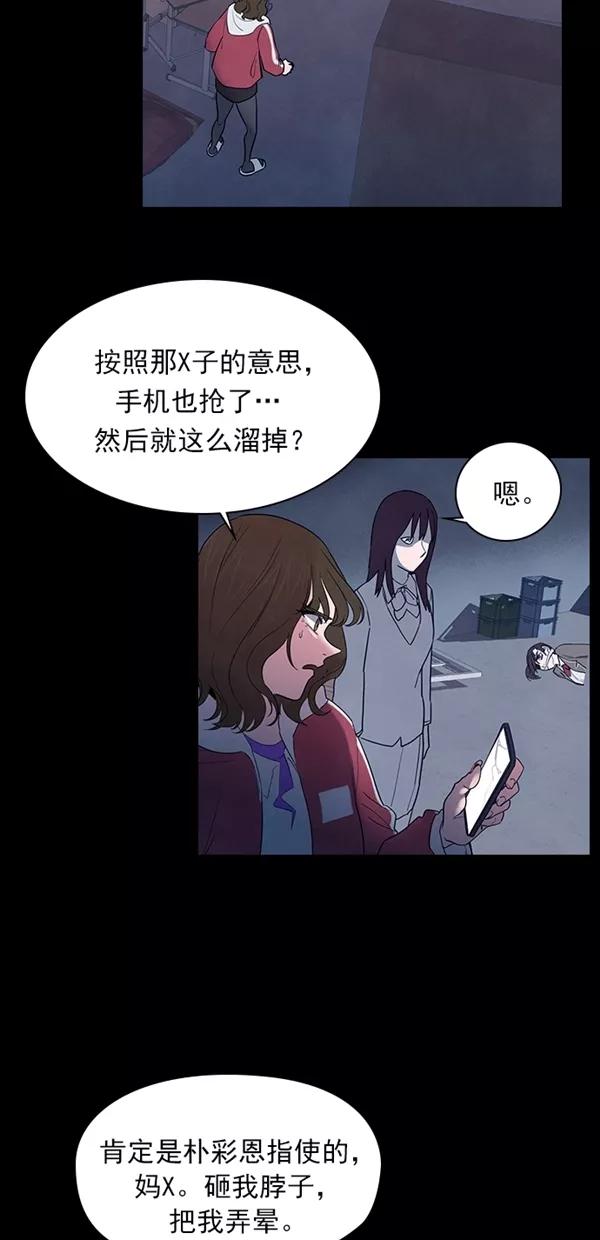 《分身游戏》第37话 第12页