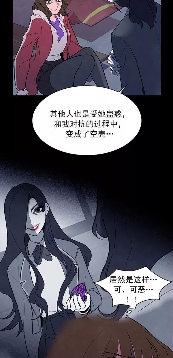 《分身游戏》第37话 第54页