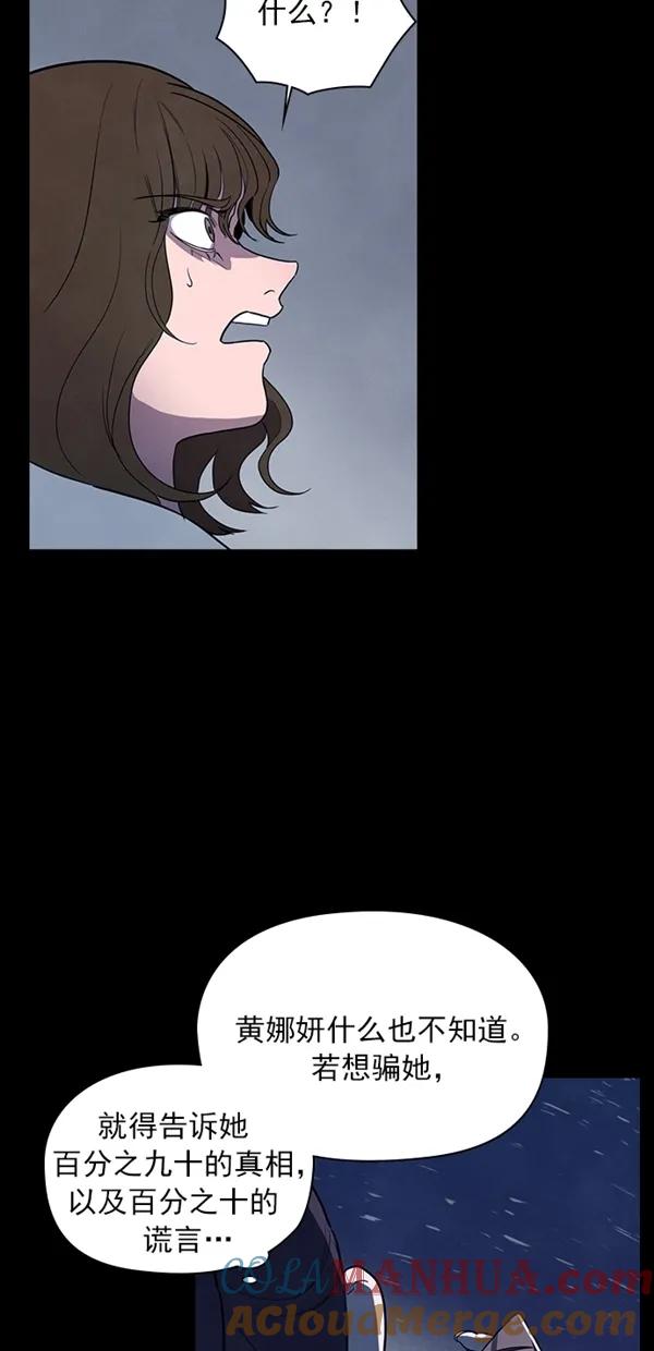 《分身游戏》第37话 第52页