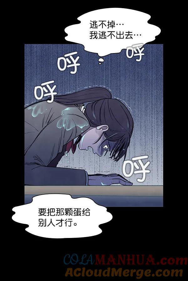 《分身游戏》第3话 第61页