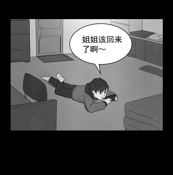 《分身游戏》第3话 第110页