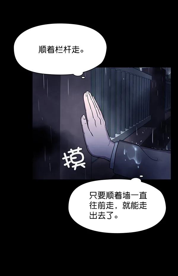 《分身游戏》第3话 第52页
