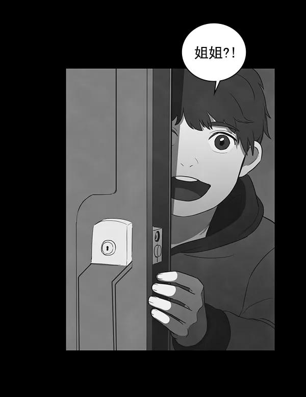 《分身游戏》第3话 第112页