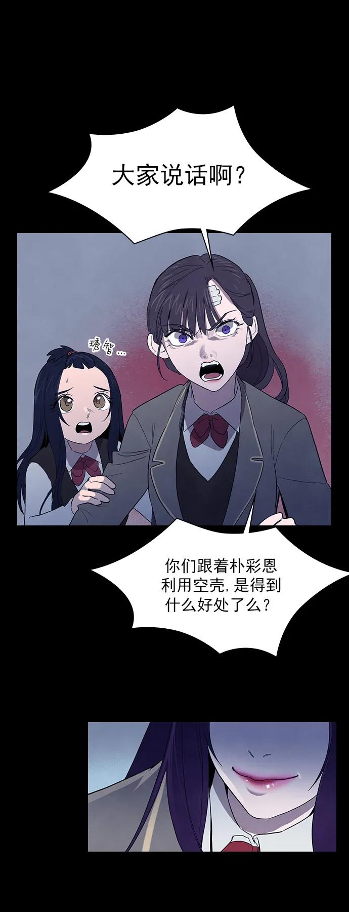 《分身游戏》第39话 第18页