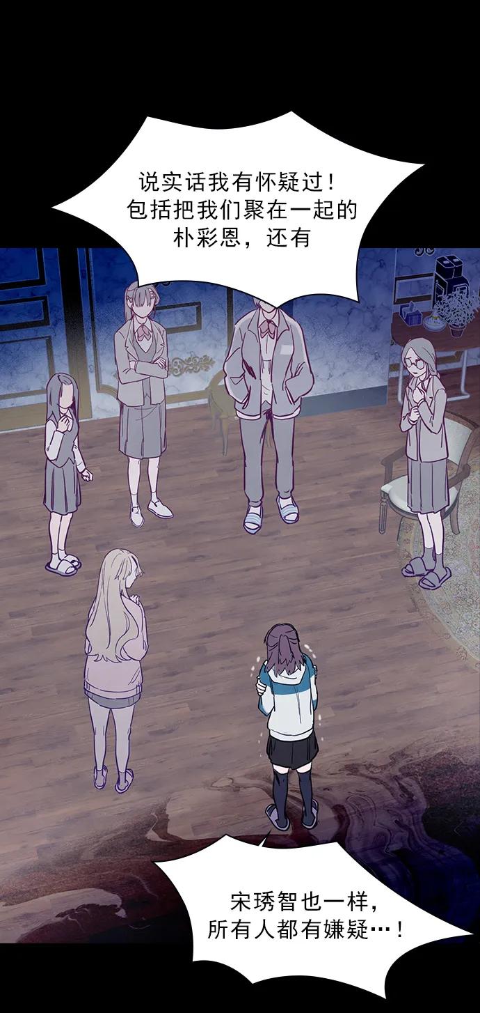 《分身游戏》第39话 第12页