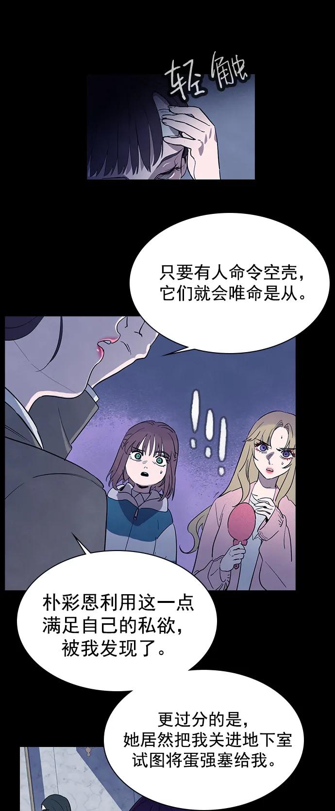 《分身游戏》第39话 第4页