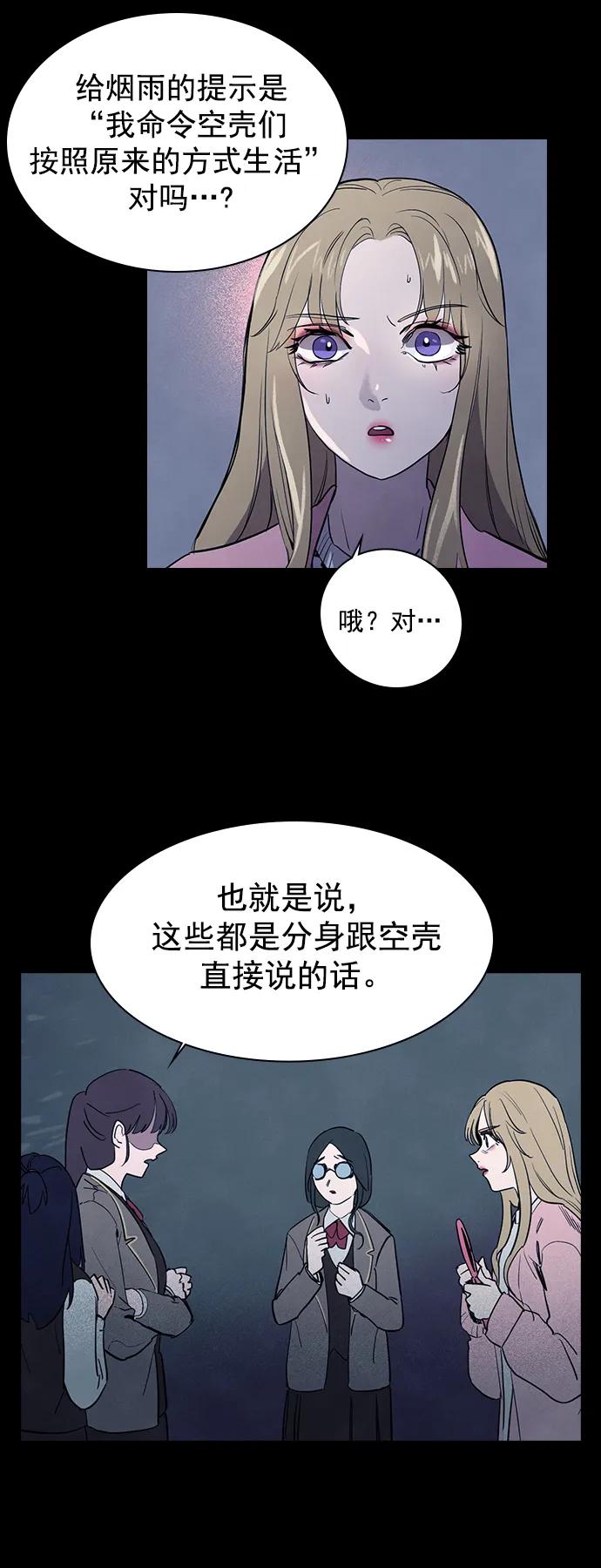 《分身游戏》第39话 第8页