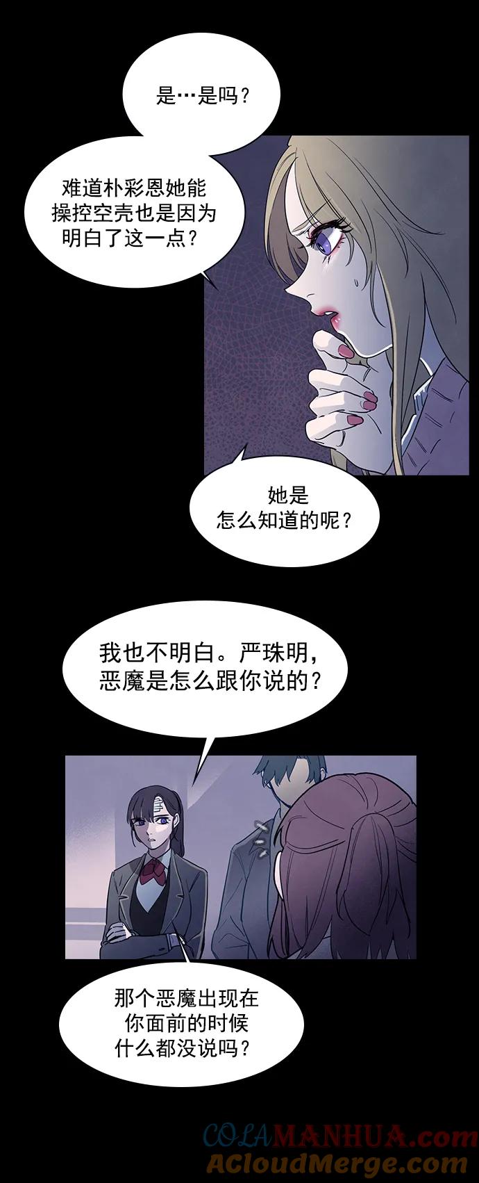 《分身游戏》第39话 第9页