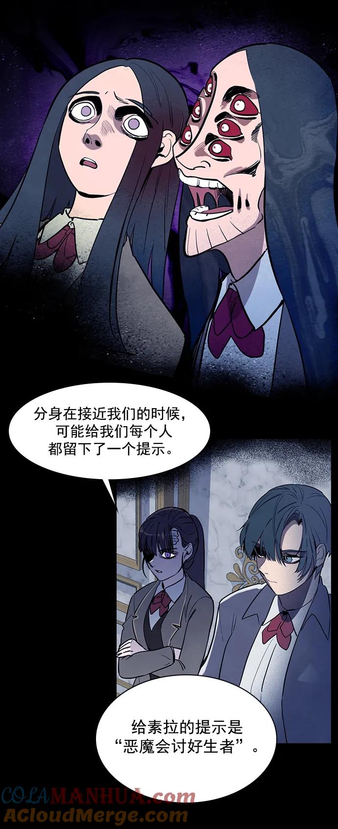 《分身游戏》第39话 第7页