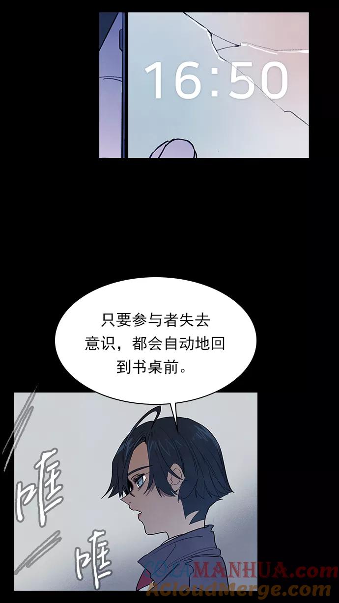 《分身游戏》第40话 第46页