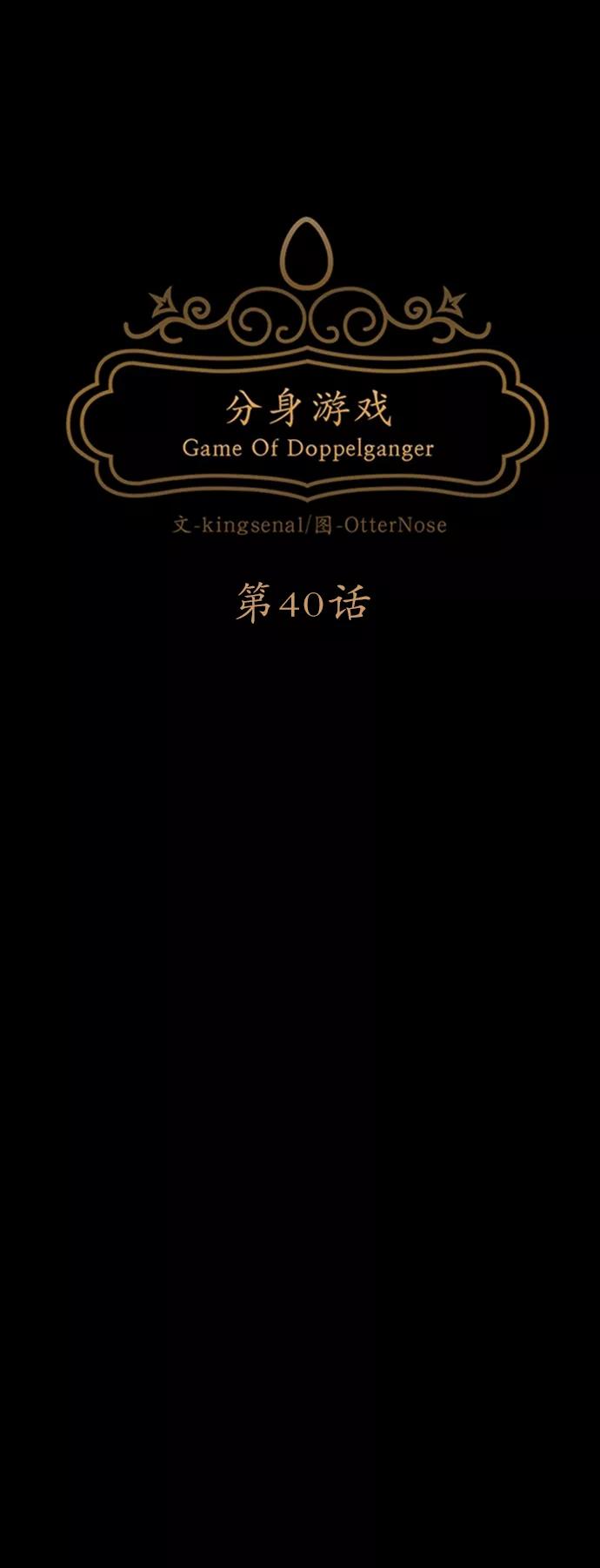 《分身游戏》第40话 第9页