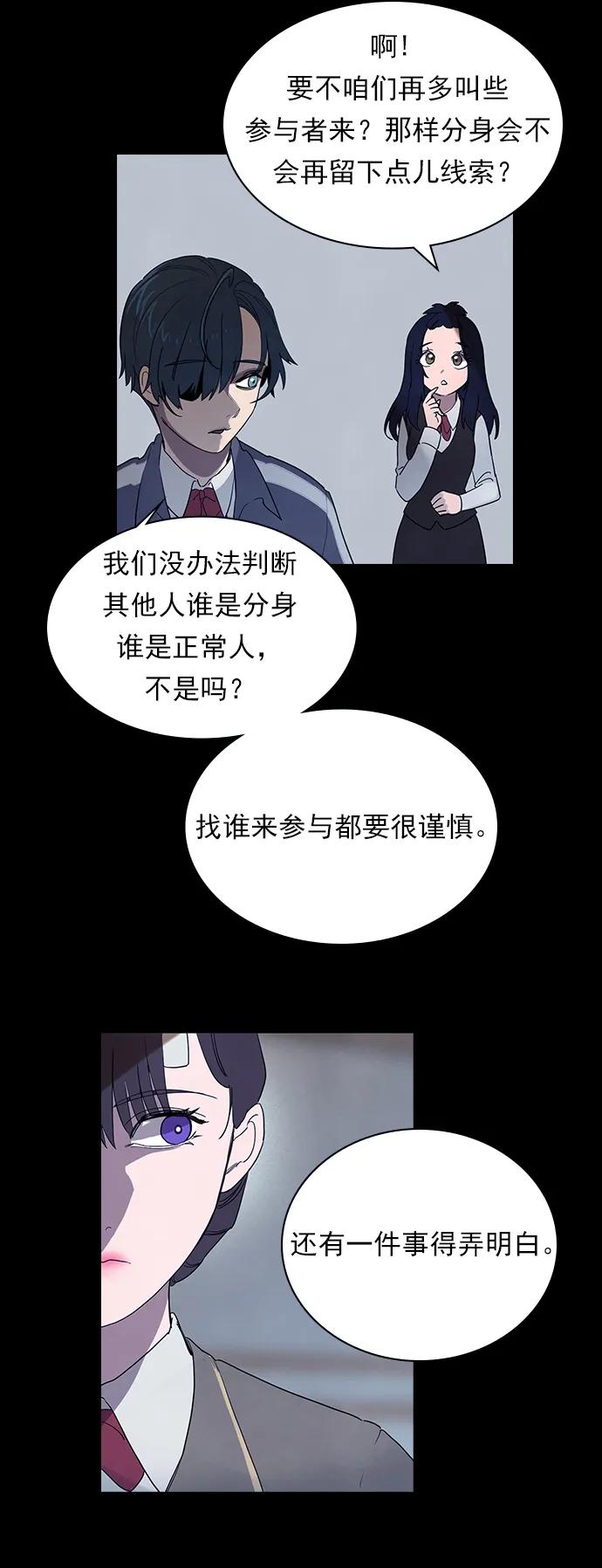 《分身游戏》第41话 第42页