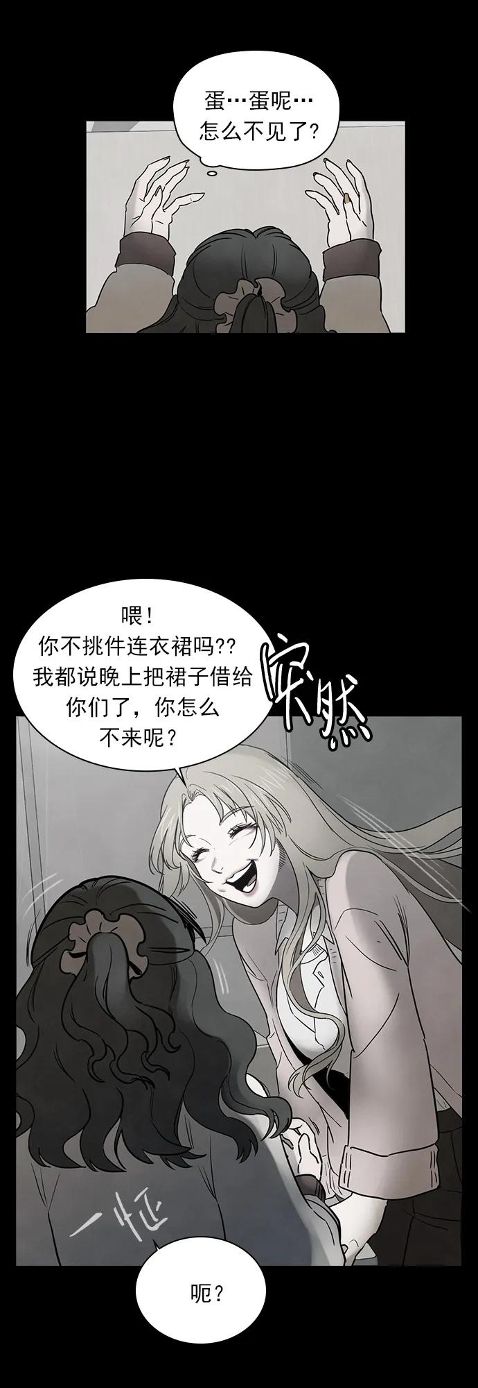 《分身游戏》第41话 第9页