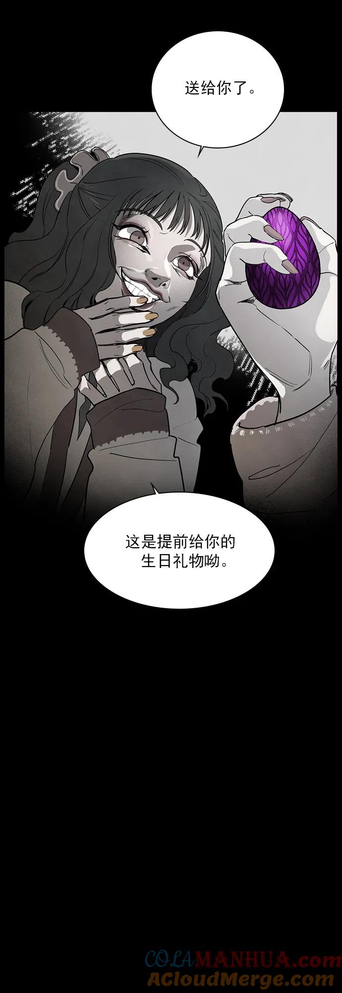 《分身游戏》第41话 第7页