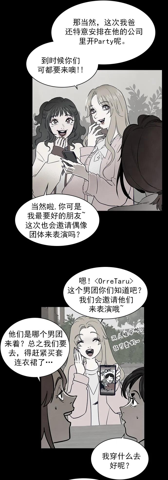 《分身游戏》第41话 第3页