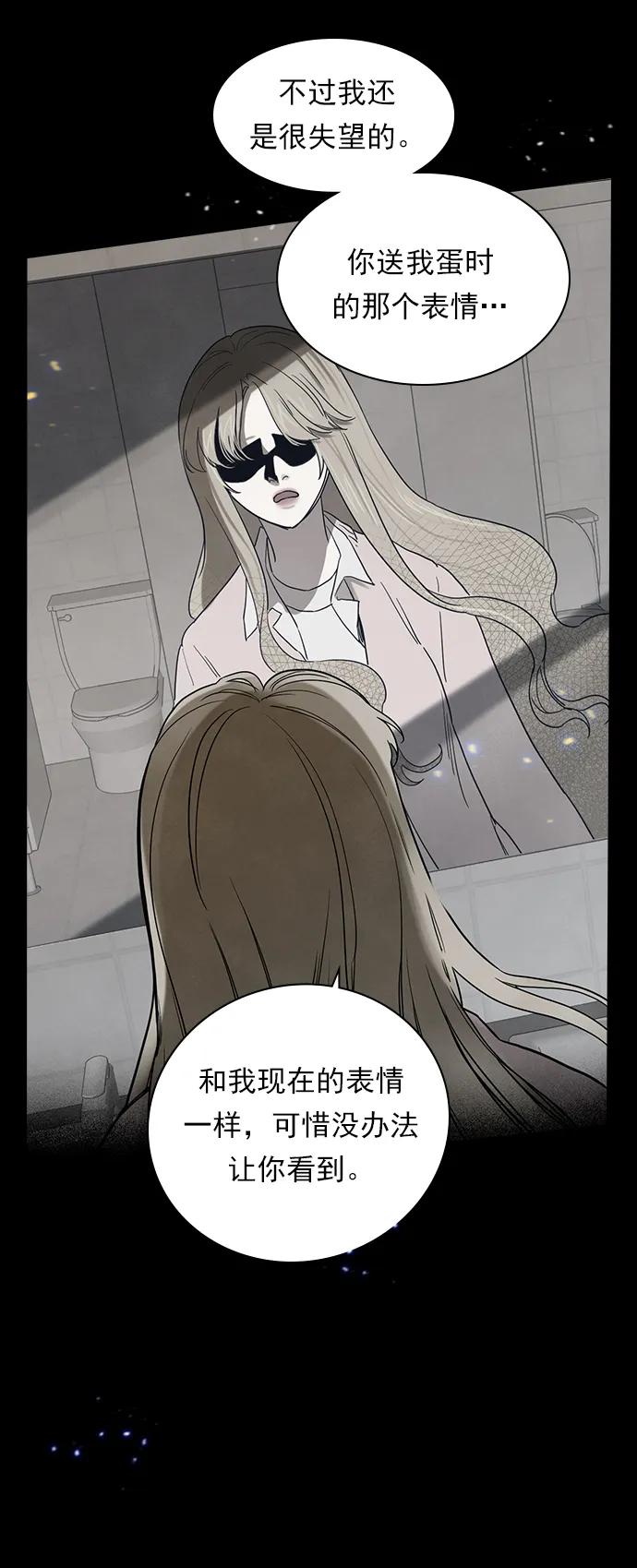 《分身游戏》第41话 第29页