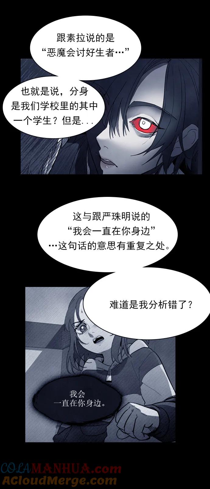 《分身游戏》第41话 第40页