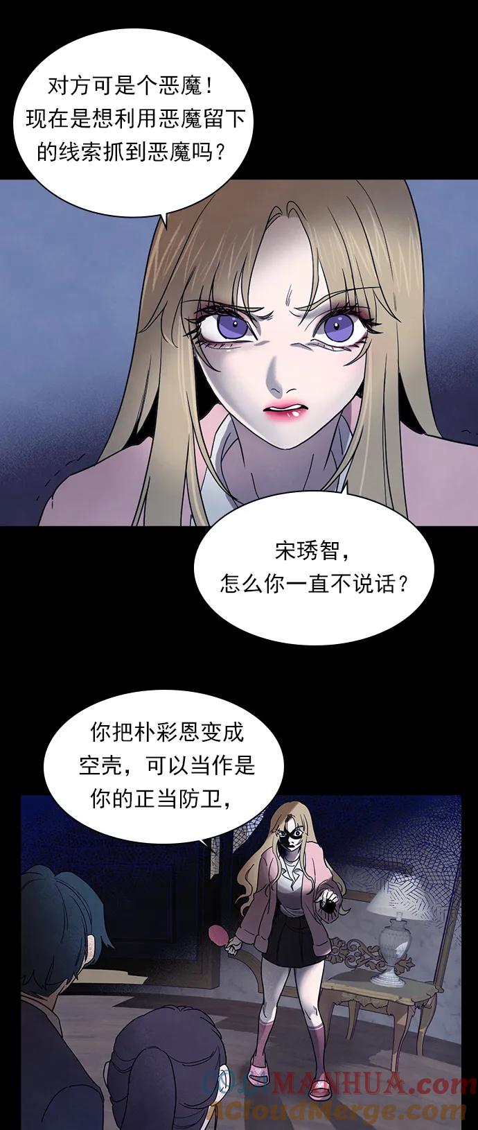《分身游戏》第41话 第46页